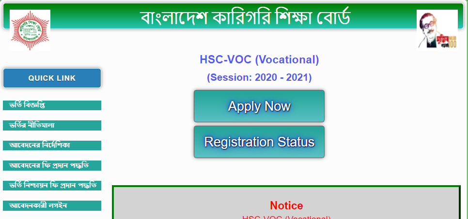 Admission Requirements For HSC Vocational Program