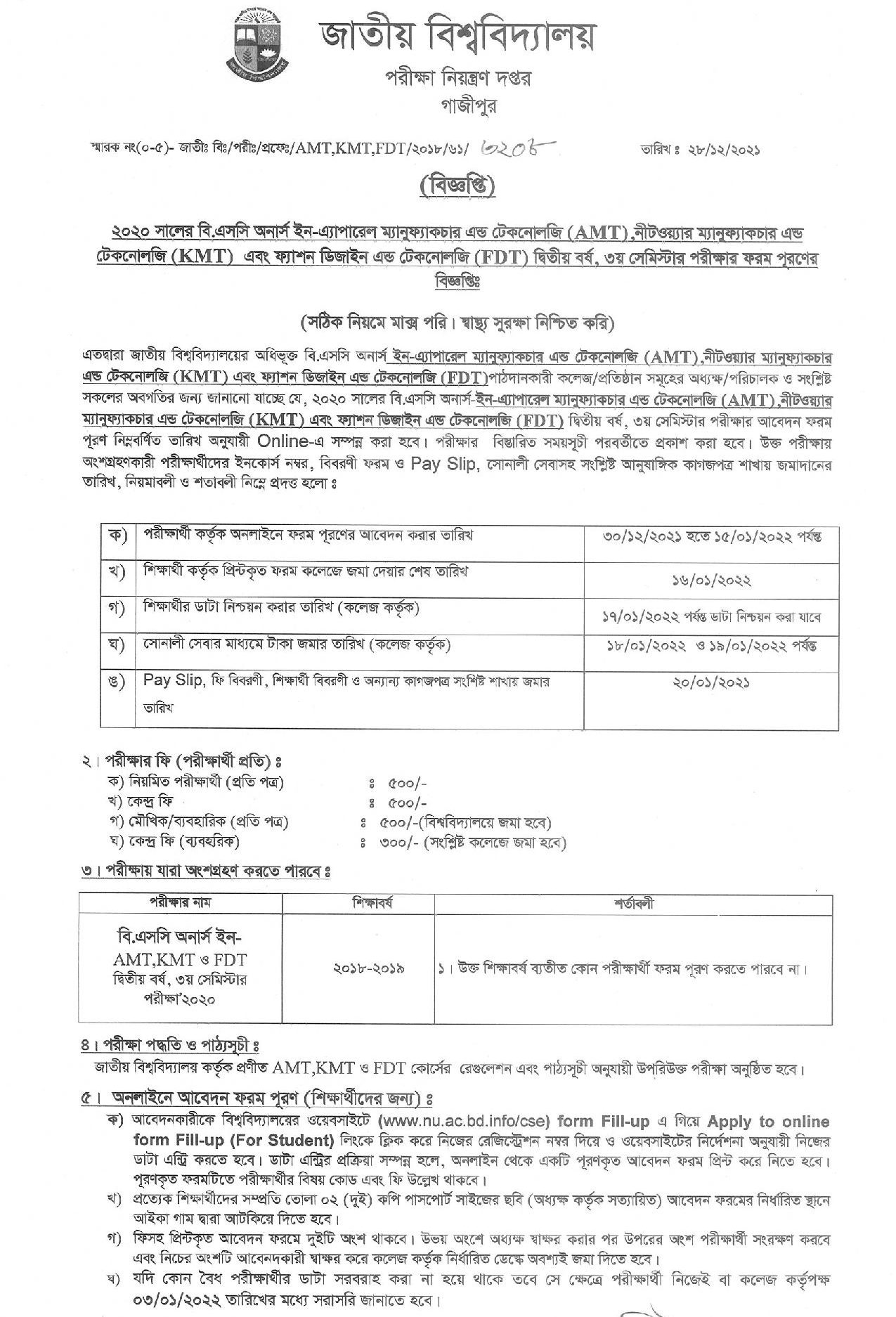 NU BSC In ATM, KMT, FDT Exam Form Fill-Up Notice 2021