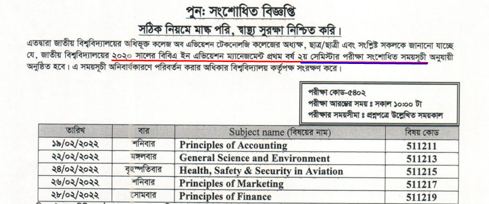 BBA In Aviation Management 1st Year 2nd Semester Exam Routine (Revised)
