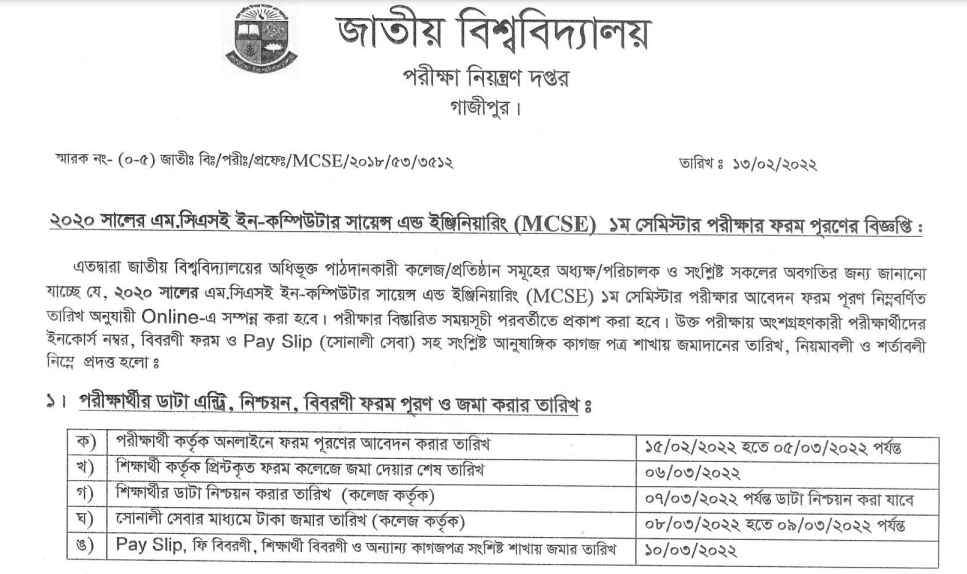 MCSE Exam Form Fill Up Notice 1st Semester 
