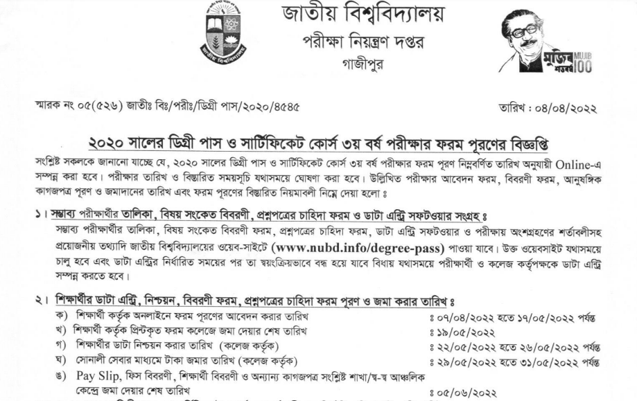 Degree Pass & Certificate Course 3rd Year Exam Form Fill Up Notice 2022