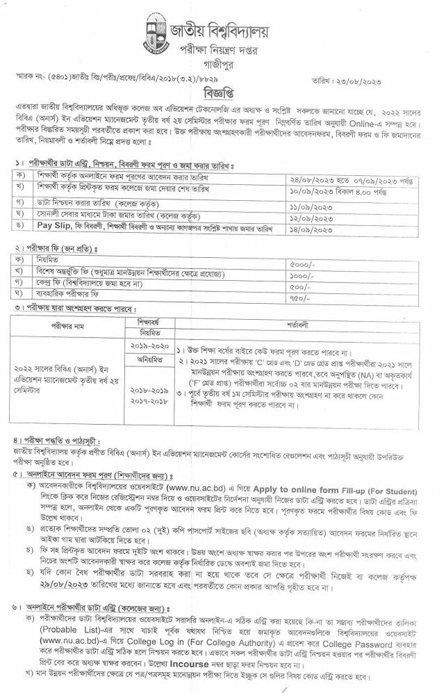 Aviation Management Exam Form Fill-Up Notice 3rd Year 2nd Semester