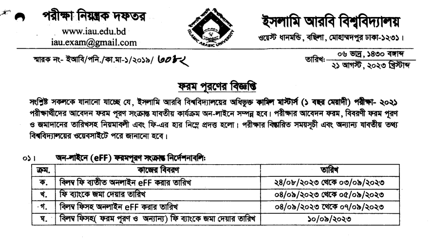 Kamil Masters (1-Year term) Exam Form Fill Up Notice