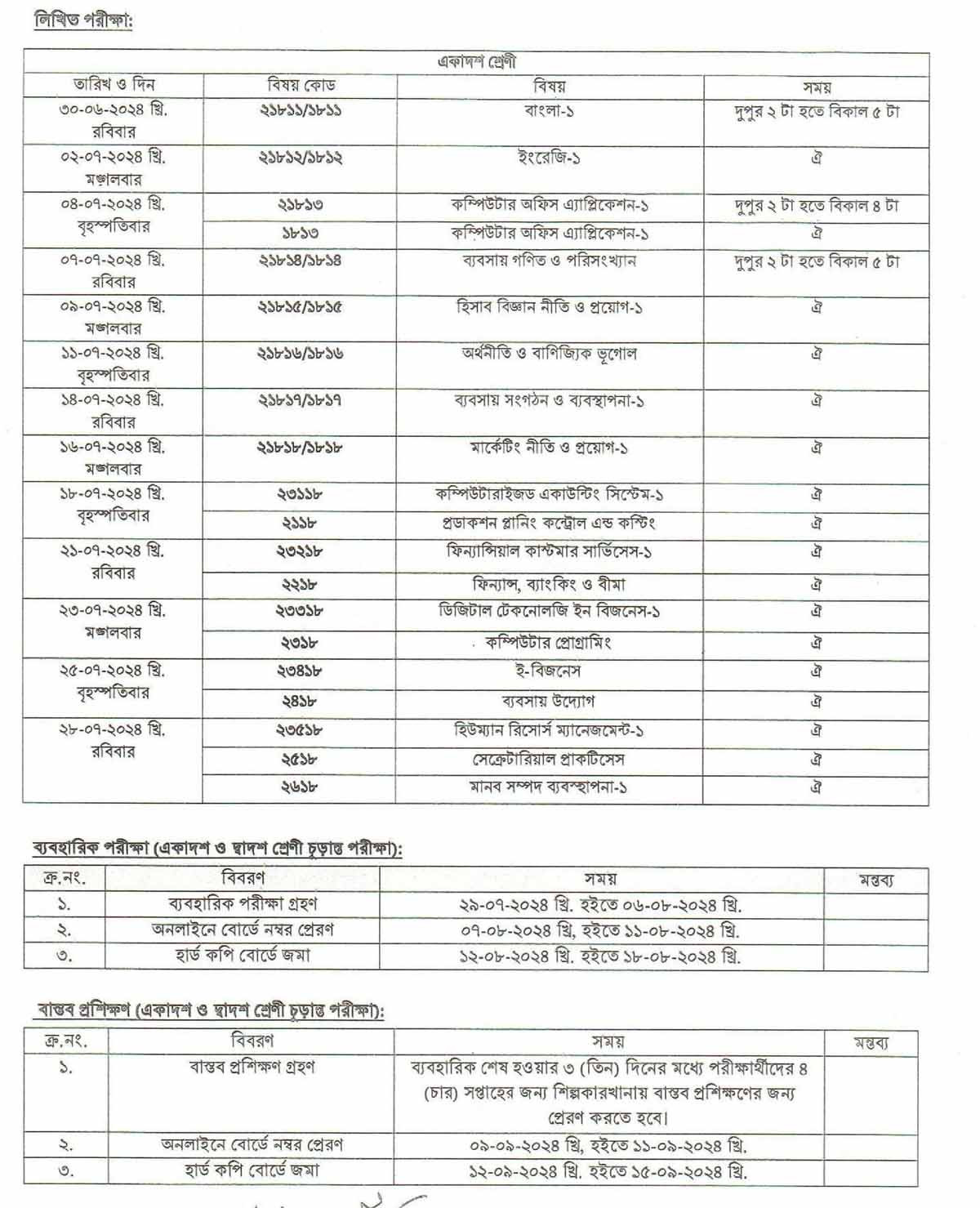 BTEB HSC BM Exam Routine 2024